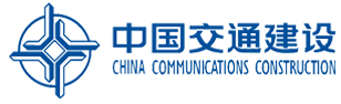 中国交通建设